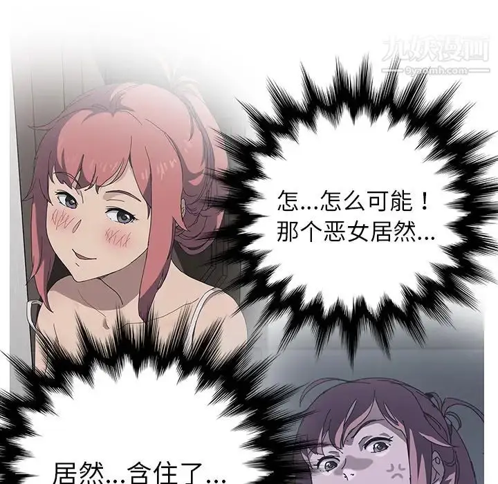 漫画《我的野蛮室友》第12话第55张图