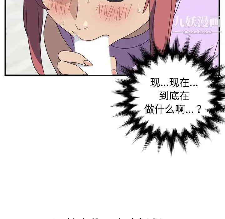 漫画《我的野蛮室友》第12话第59张图