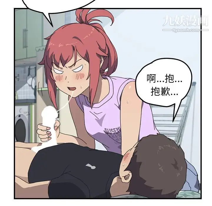 漫画《我的野蛮室友》第12话第68张图