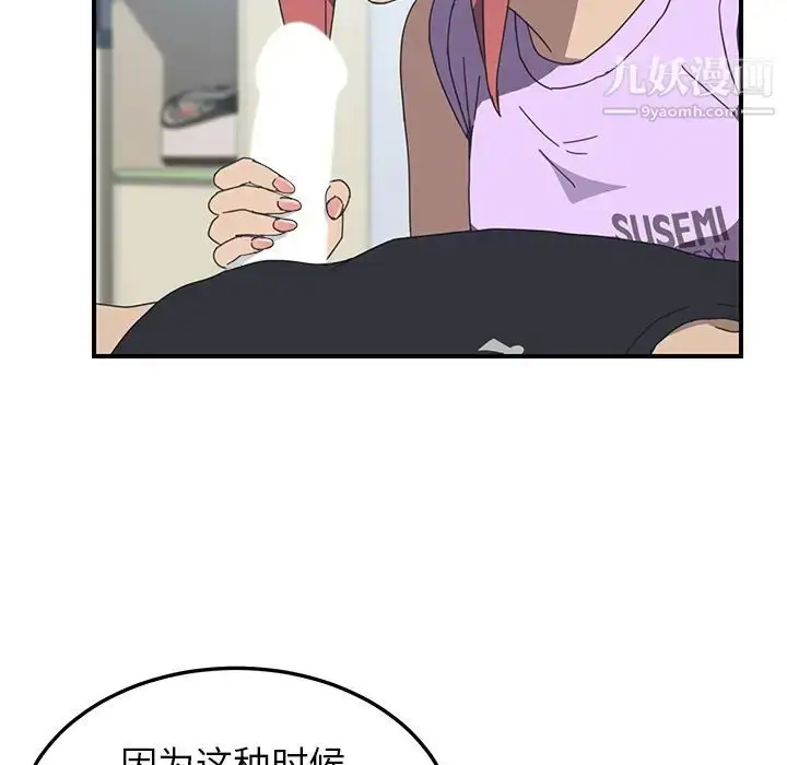 漫画《我的野蛮室友》第12话第70张图