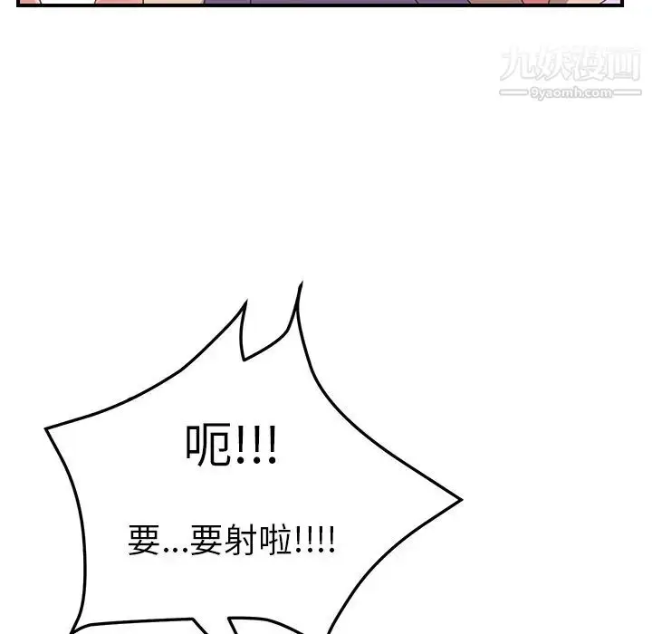 漫画《我的野蛮室友》第12话第97张图