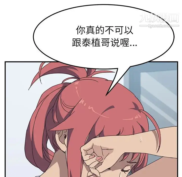 漫画《我的野蛮室友》第10话第104张图