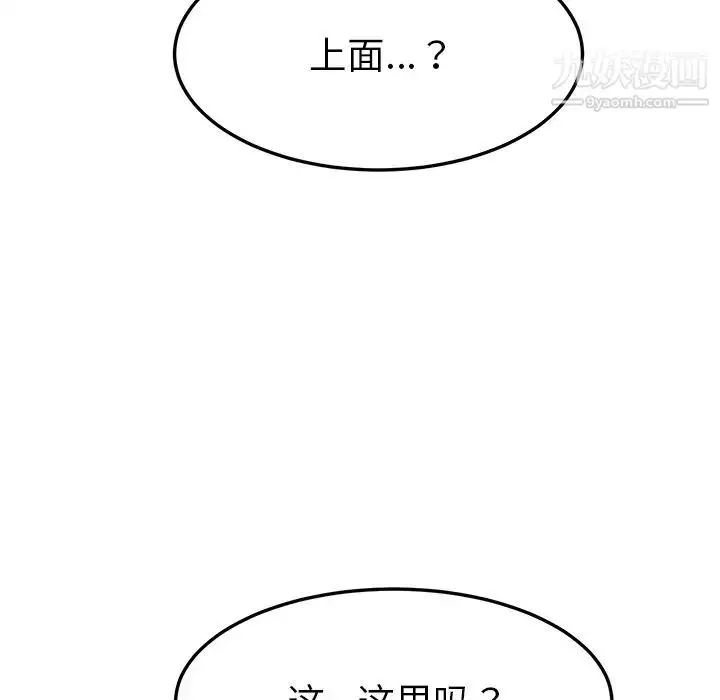 漫画《我的野蛮室友》第10话第108张图