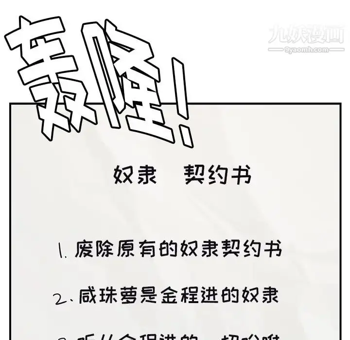 漫画《我的野蛮室友》第10话第11张图