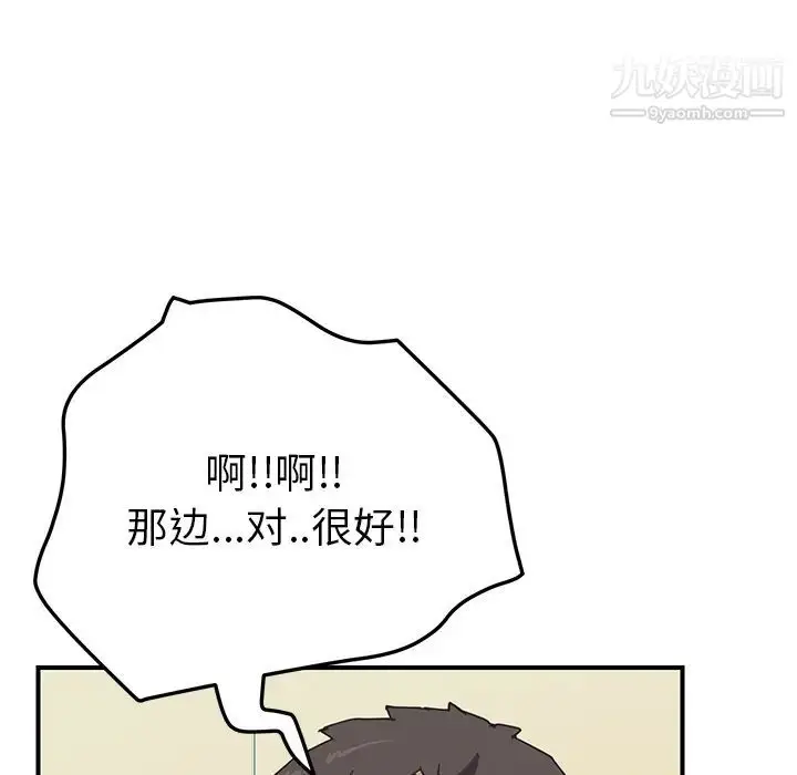 漫画《我的野蛮室友》第10话第110张图