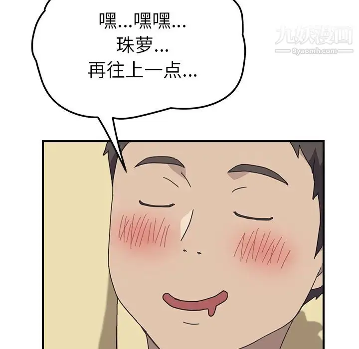 漫画《我的野蛮室友》第10话第118张图