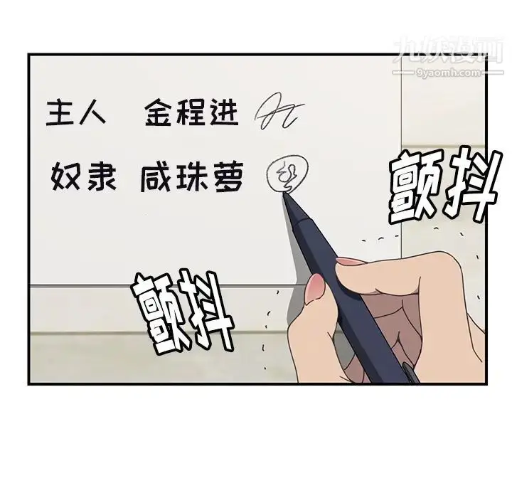 漫画《我的野蛮室友》第10话第13张图