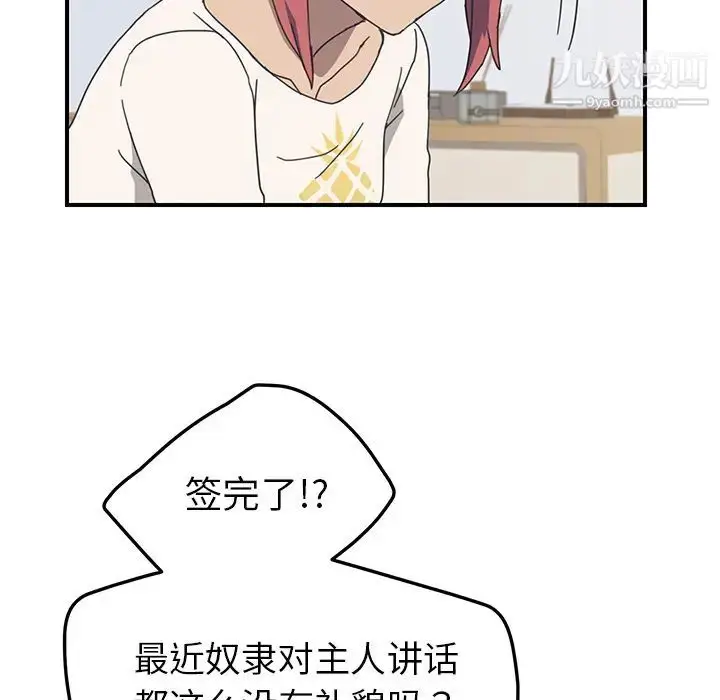 漫画《我的野蛮室友》第10话第19张图