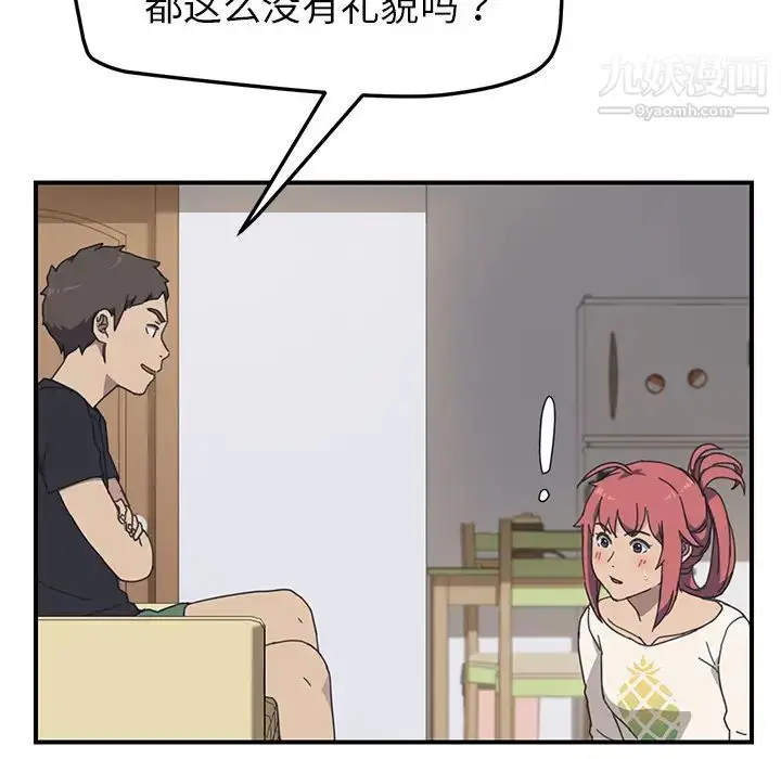 漫画《我的野蛮室友》第10话第20张图