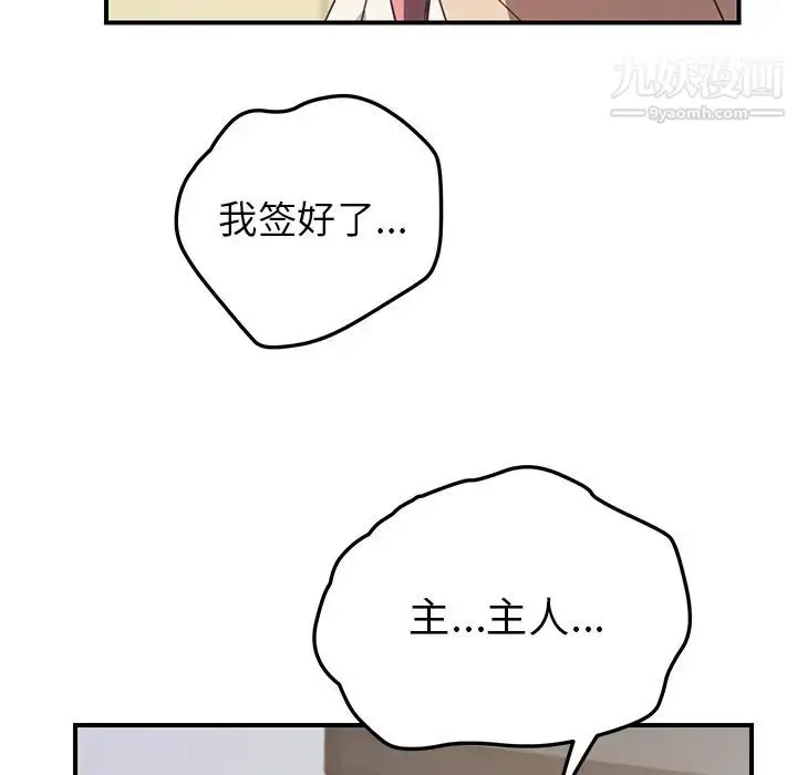 漫画《我的野蛮室友》第10话第24张图