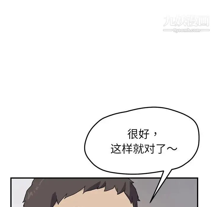 漫画《我的野蛮室友》第10话第26张图
