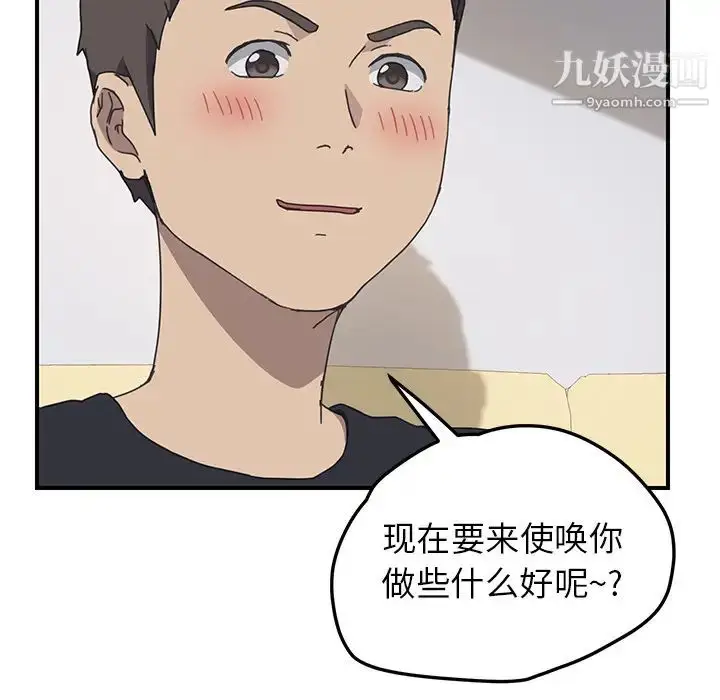 漫画《我的野蛮室友》第10话第27张图