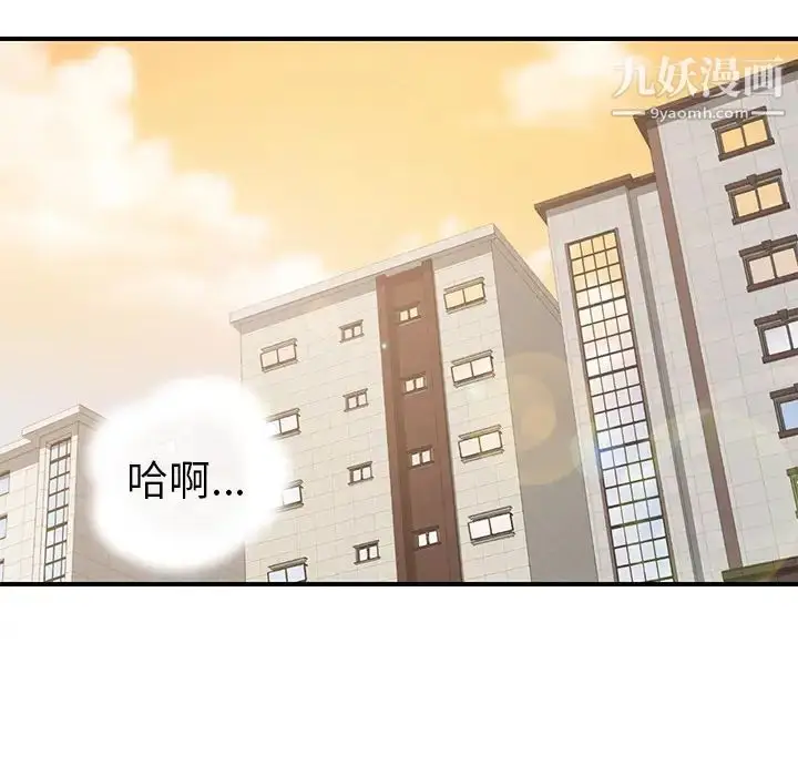 漫画《我的野蛮室友》第10话第29张图