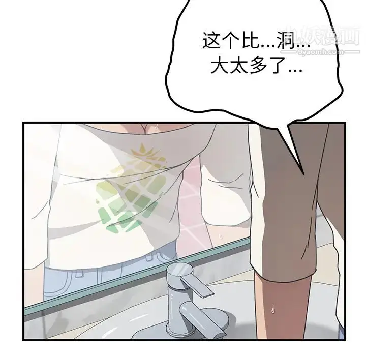 漫画《我的野蛮室友》第10话第31张图