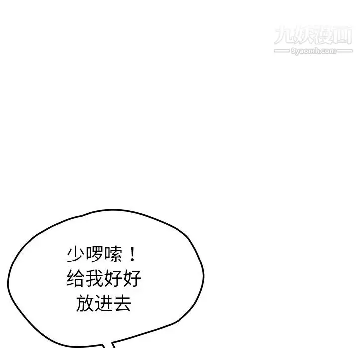 漫画《我的野蛮室友》第10话第32张图