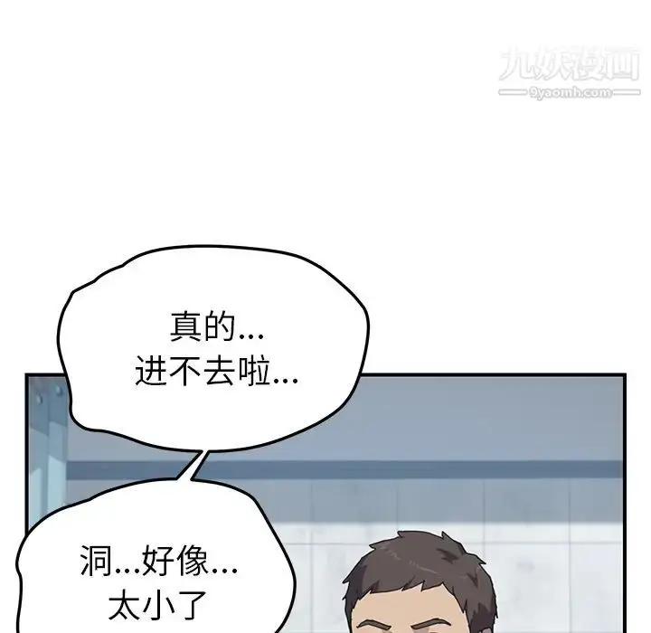 漫画《我的野蛮室友》第10话第34张图