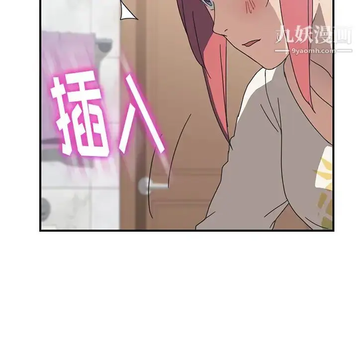 漫画《我的野蛮室友》第10话第37张图