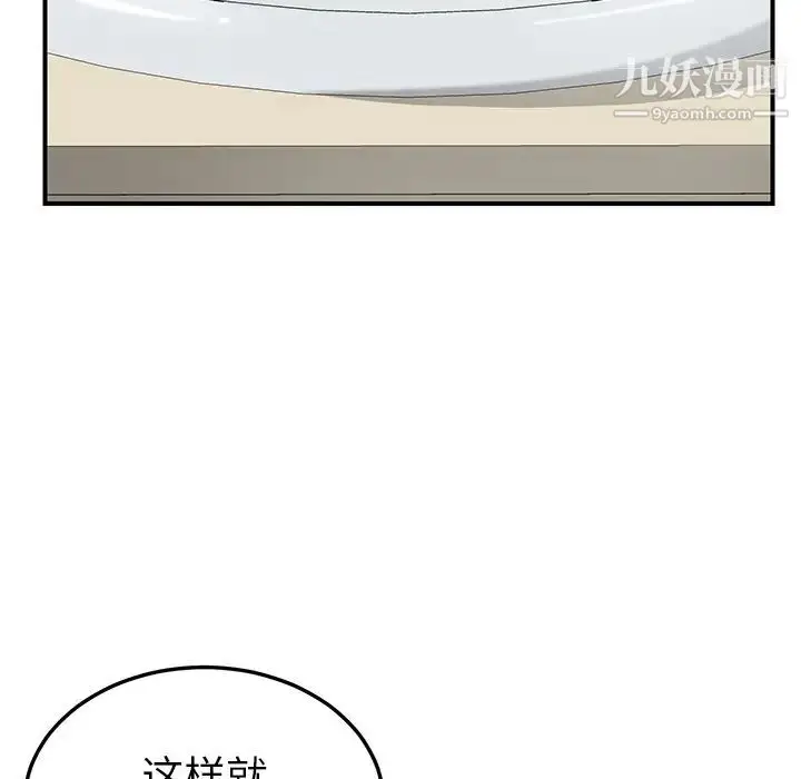 漫画《我的野蛮室友》第10话第39张图