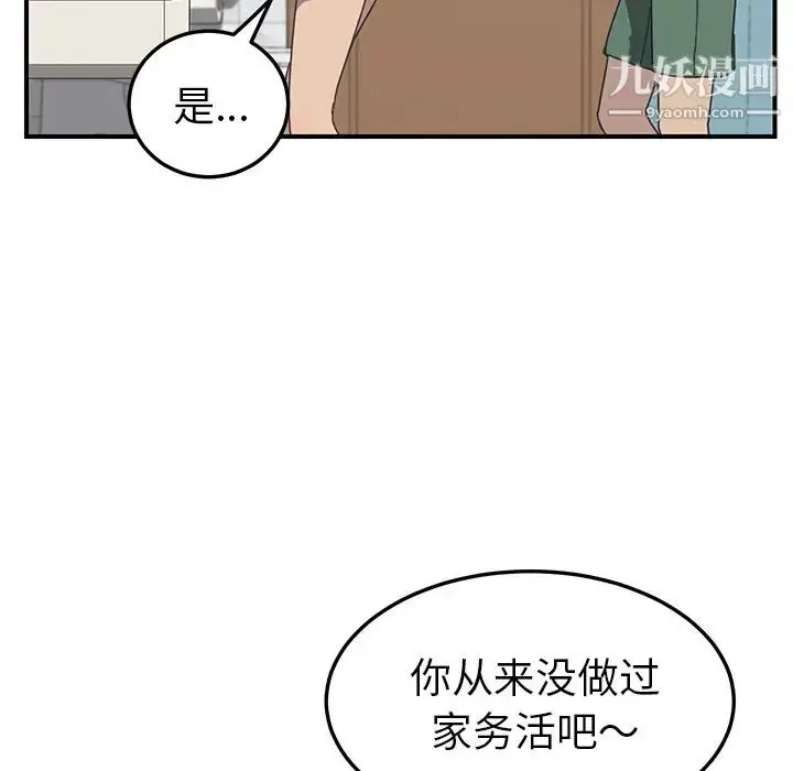 漫画《我的野蛮室友》第10话第41张图