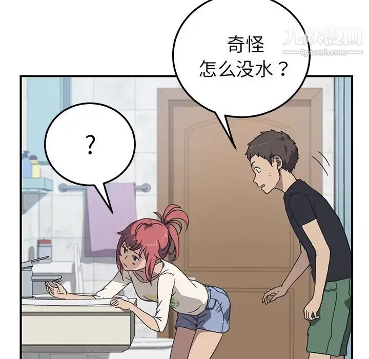 漫画《我的野蛮室友》第10话第48张图