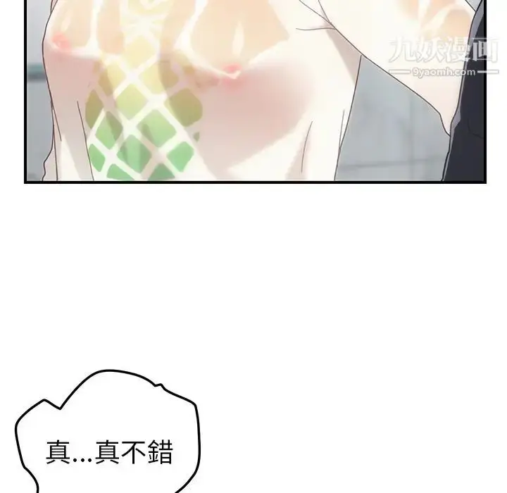 漫画《我的野蛮室友》第10话第58张图