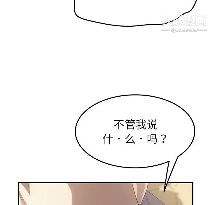 漫画《我的野蛮室友》第10话第6张图