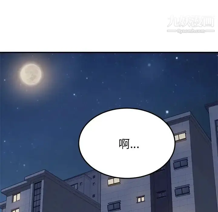 漫画《我的野蛮室友》第10话第69张图