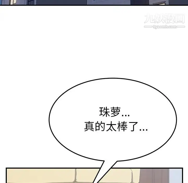 漫画《我的野蛮室友》第10话第70张图