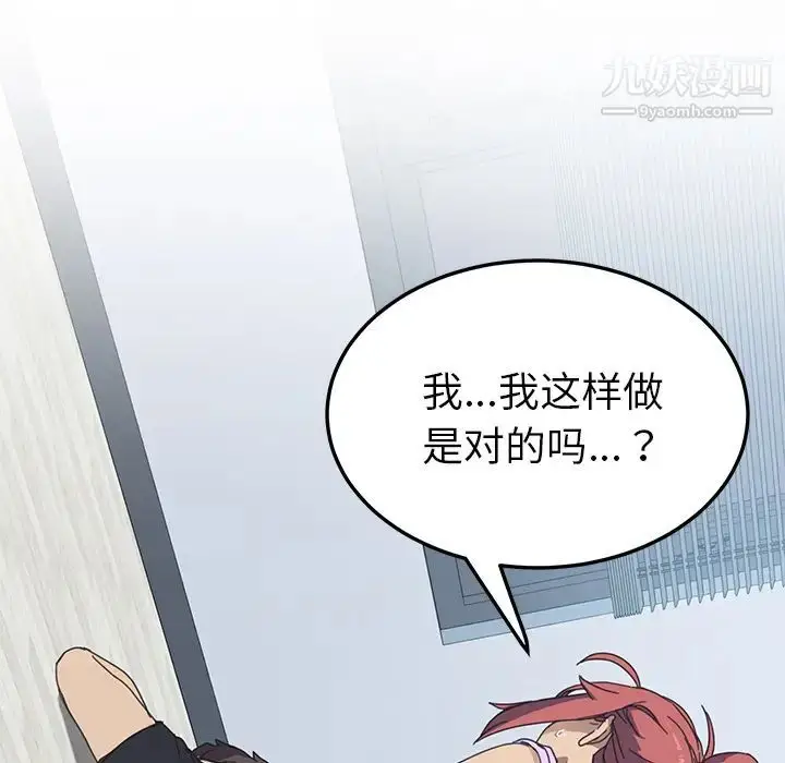 漫画《我的野蛮室友》第10话第72张图