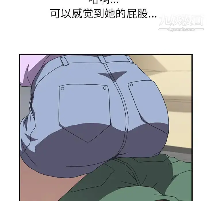 漫画《我的野蛮室友》第10话第75张图