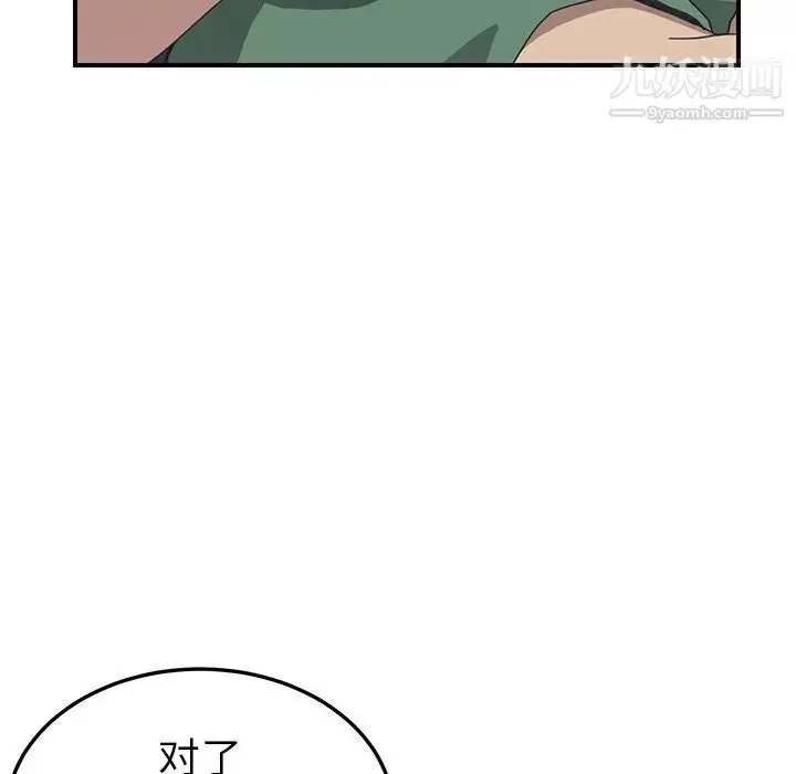 漫画《我的野蛮室友》第10话第76张图