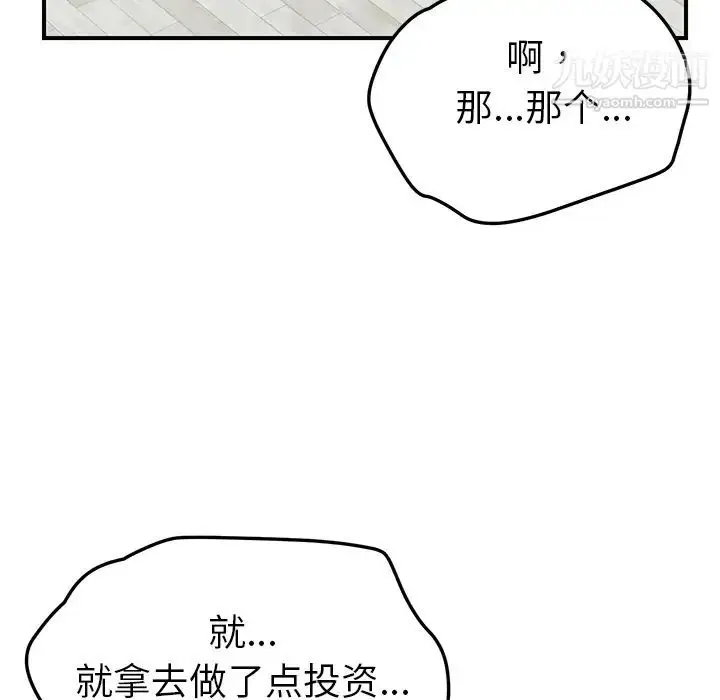 漫画《我的野蛮室友》第10话第78张图