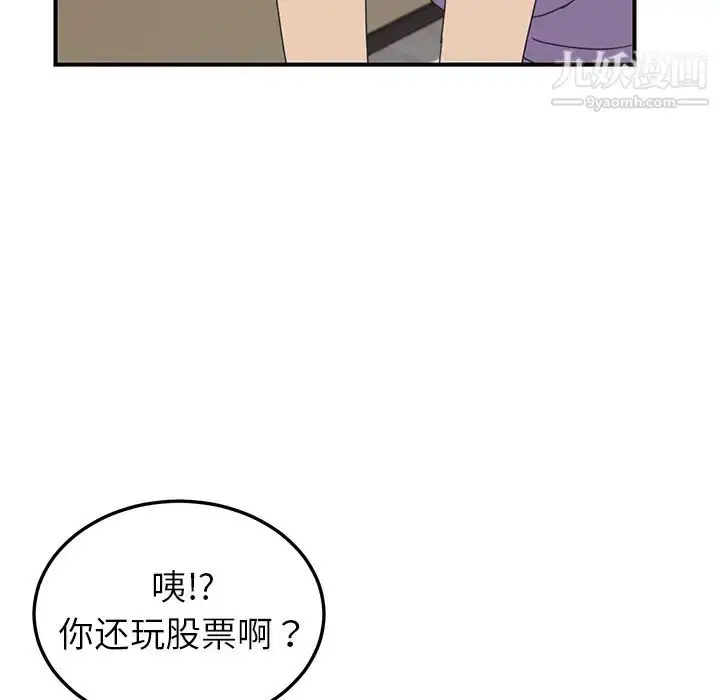 漫画《我的野蛮室友》第10话第80张图