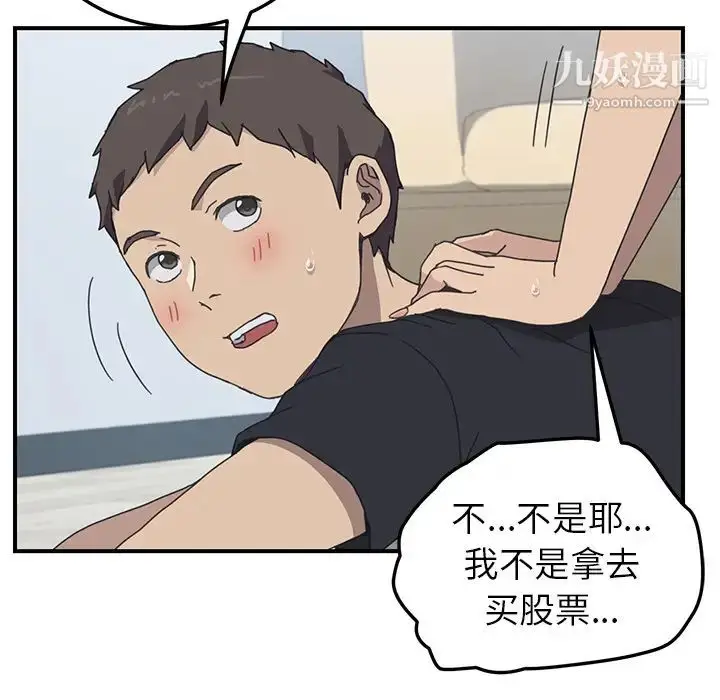 漫画《我的野蛮室友》第10话第81张图