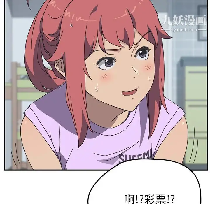 漫画《我的野蛮室友》第10话第83张图