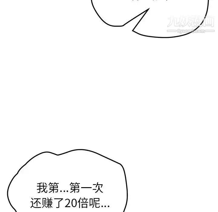 漫画《我的野蛮室友》第10话第84张图