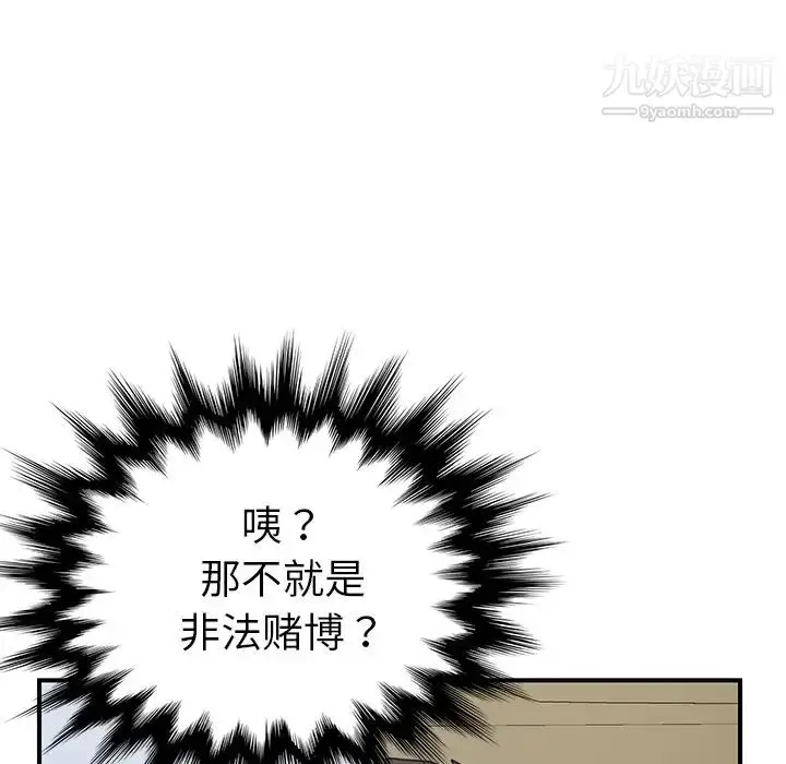 漫画《我的野蛮室友》第10话第88张图