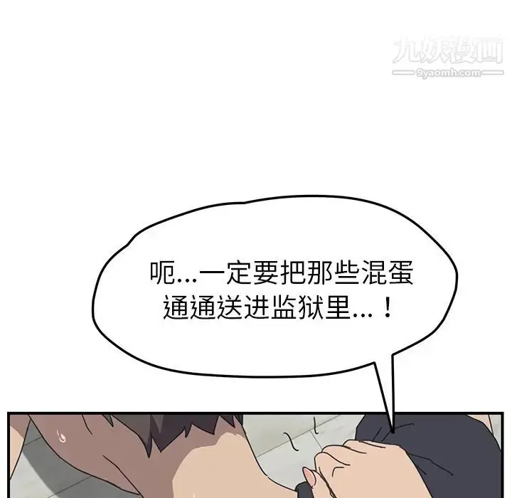 漫画《我的野蛮室友》第10话第90张图