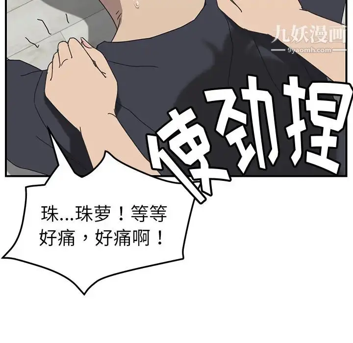 漫画《我的野蛮室友》第10话第91张图