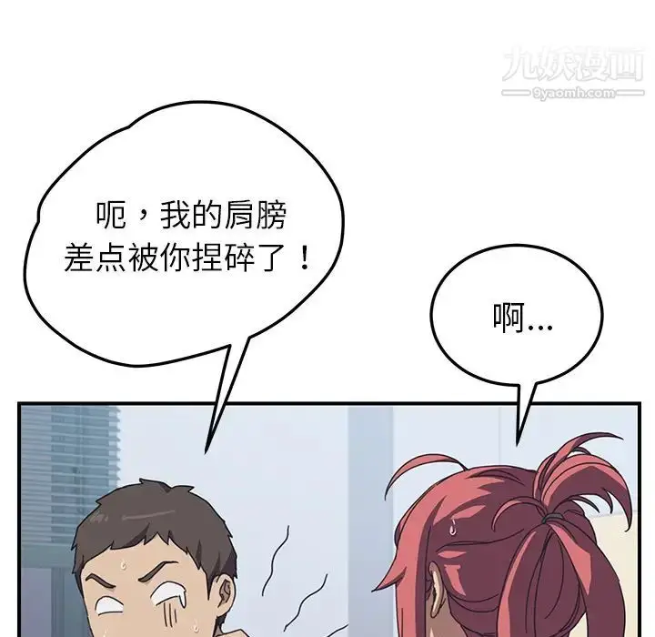 漫画《我的野蛮室友》第10话第92张图
