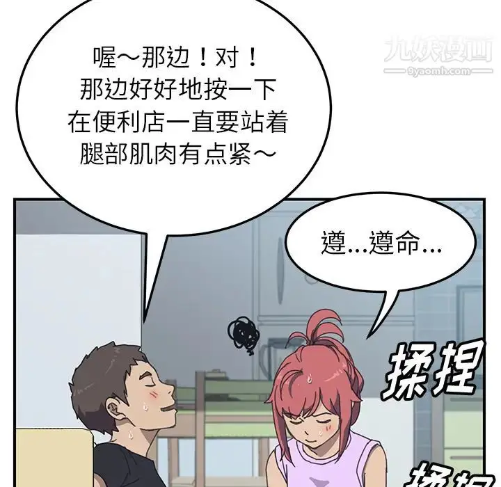 漫画《我的野蛮室友》第10话第98张图