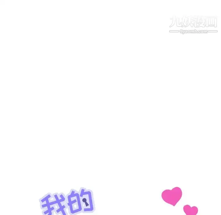 漫画《我的野蛮室友》第18话第10张图