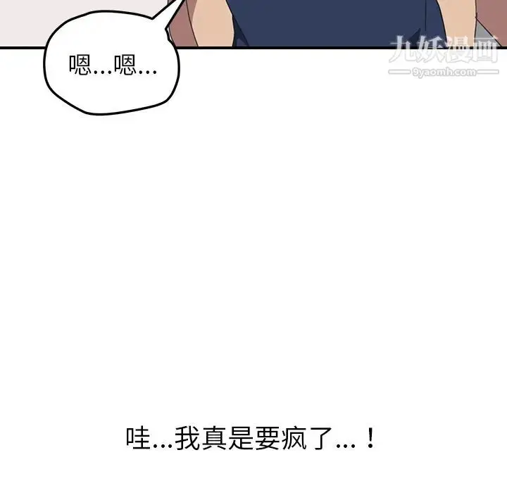 漫画《我的野蛮室友》第18话第109张图