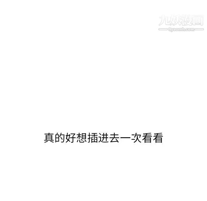 漫画《我的野蛮室友》第18话第111张图