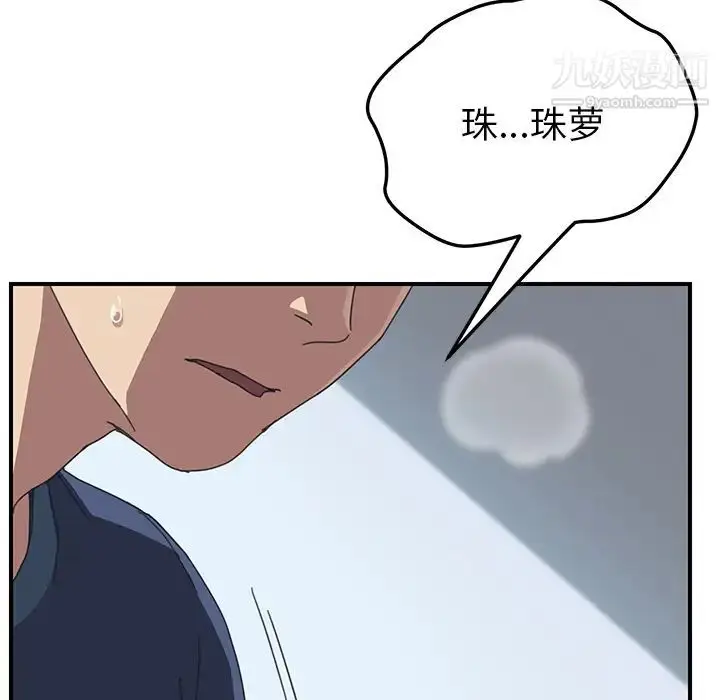 漫画《我的野蛮室友》第18话第116张图