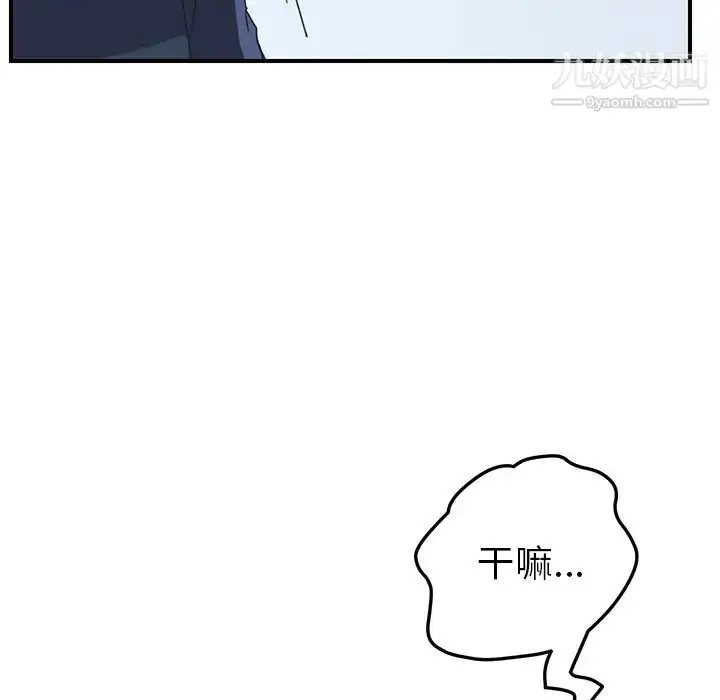 漫画《我的野蛮室友》第18话第117张图
