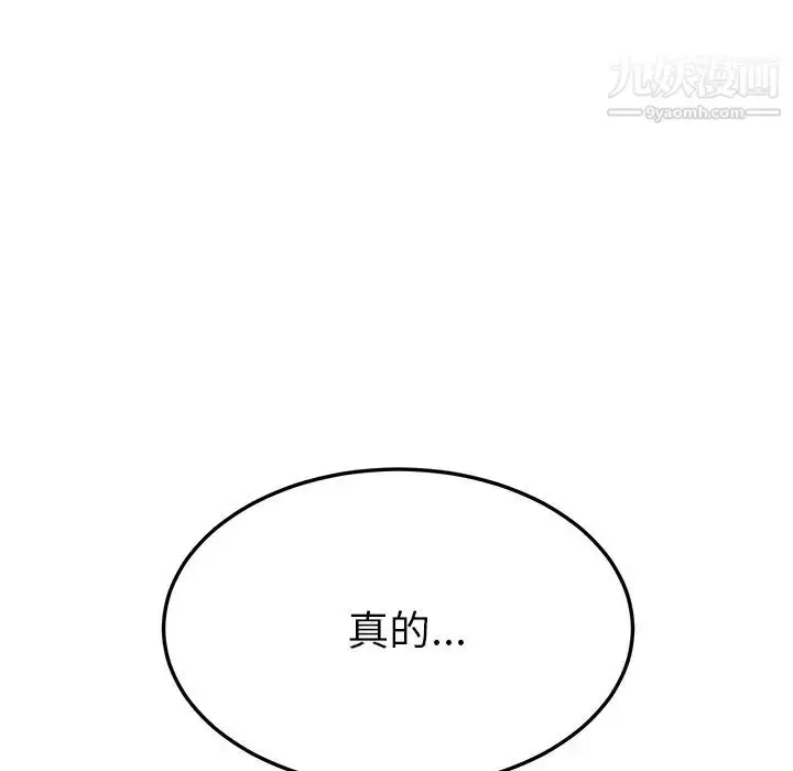 漫画《我的野蛮室友》第18话第119张图