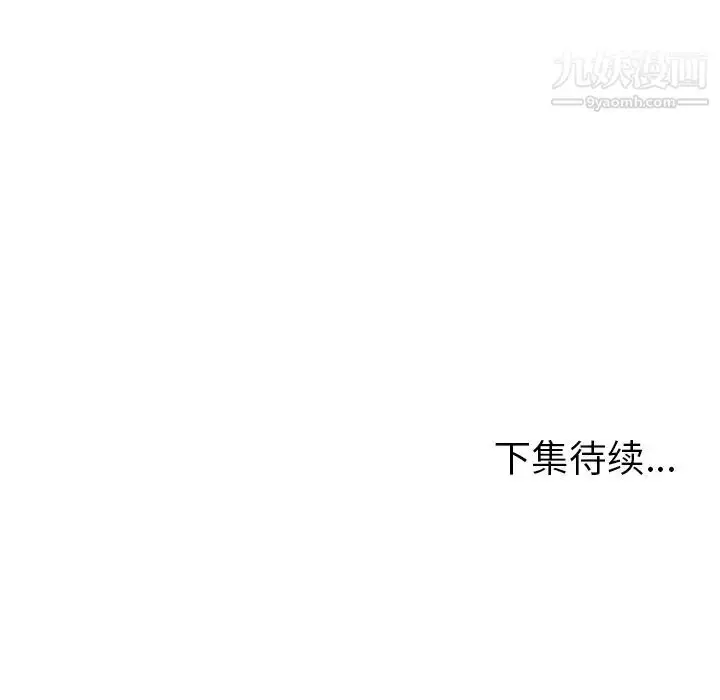 漫画《我的野蛮室友》第18话第123张图