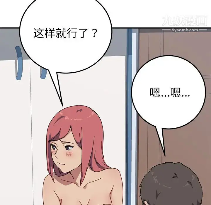 漫画《我的野蛮室友》第18话第19张图