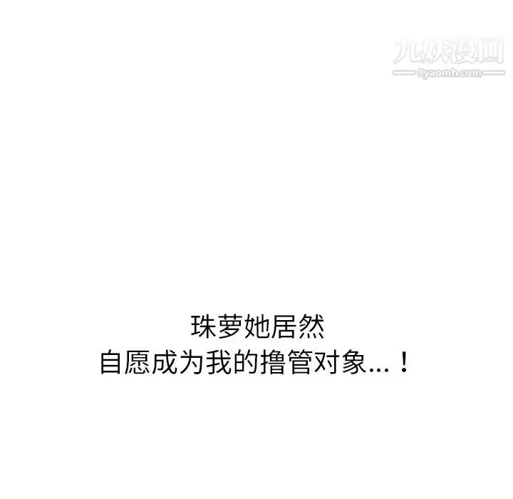 漫画《我的野蛮室友》第18话第21张图
